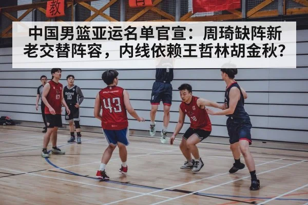 Chinese men's basketball team