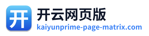 开云网页版
